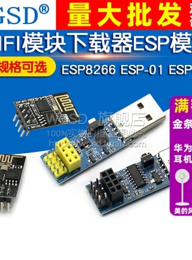 ESP8266 ESP-01 ESP-01S 固件烧录 WIFI模块下载器ESP模块 烧录器