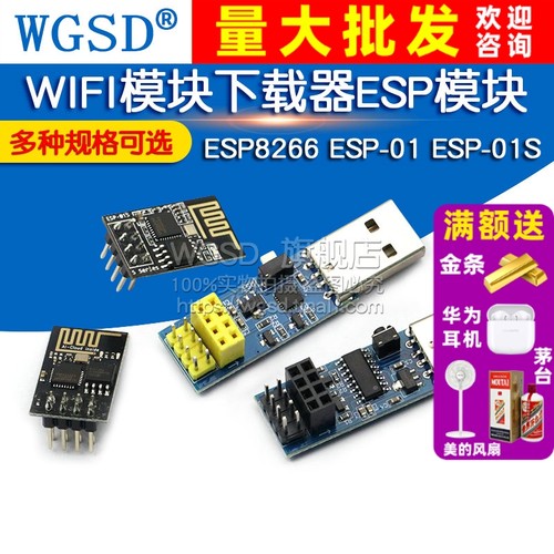 模块固件烧录烧录器WIFI