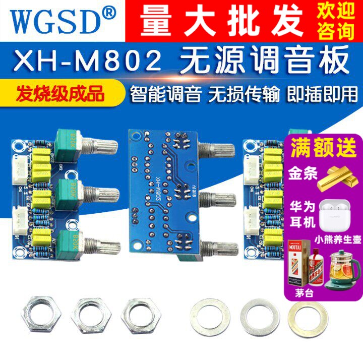 XH-M802无源调音板前级板前置板图片