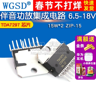 WGSD TDA7297 芯片 伴音功放集成电路 6.5-18V 15W*2  ZIP-15