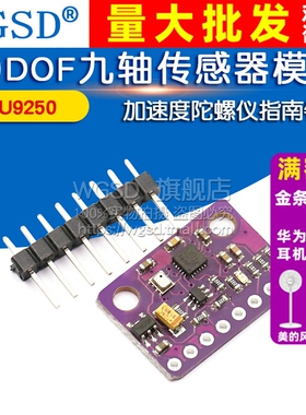 GY-91 MPU9250+BMP280 10DOF九轴传感器模块指南针加速度陀螺仪