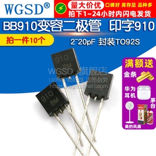 20pF 10個 印字910 變?nèi)荻O管 TO92S BB910 封裝