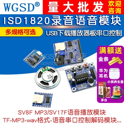 isd1820语音模块串口控制