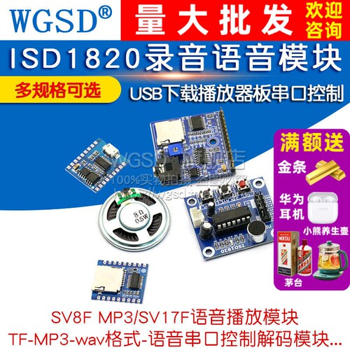 isd1820语音模块串口控制