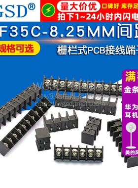 栅栏式PCB接线端子 KF35C-8.25MM间距 2/3/4/5/6/7/8/9/10P脚中间