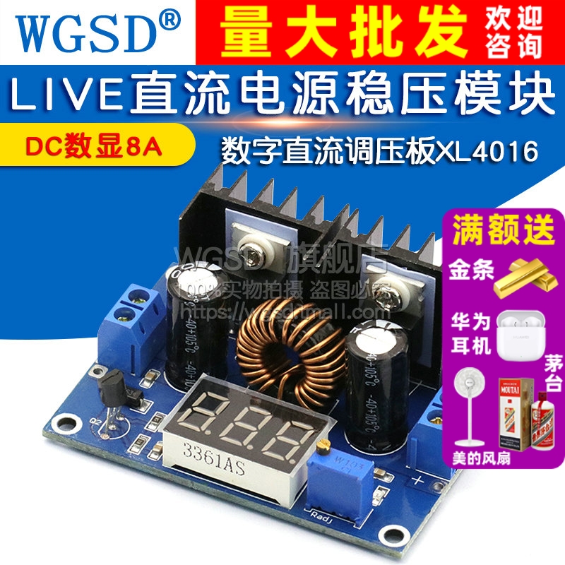 LIVE直流电源 调压降压稳压模块数字直流调压板XL4016 DC数显8A