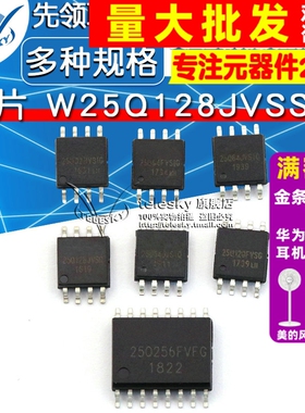 W25Q128FVSIG 25Q128JVSQ W25Q80 32FVSSIG 64JVSSIQ 储存器FLASH