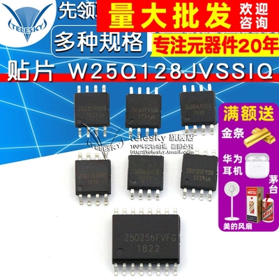 W25Q128FVSIG 25Q128JVSQ W25Q80 32FVSSIG 64JVSSIQ 储存器FLASH