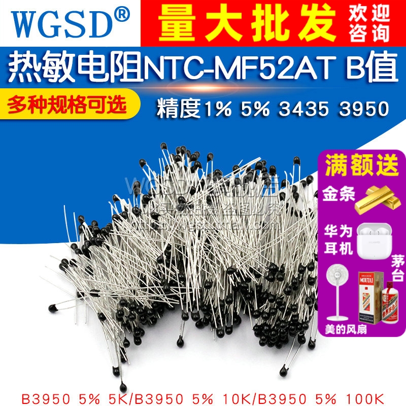 热敏电阻NTC-MF52AT MF52-10K  拍1件=10个