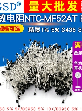 热敏电阻NTC-MF52AT MF52-10kJ 5K 100K B值精度1% 5％ 3950 3435