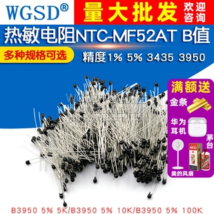 10kJ 3950 MF52AT 3435 5％ MF52 B值精度1% 热敏电阻NTC 100K