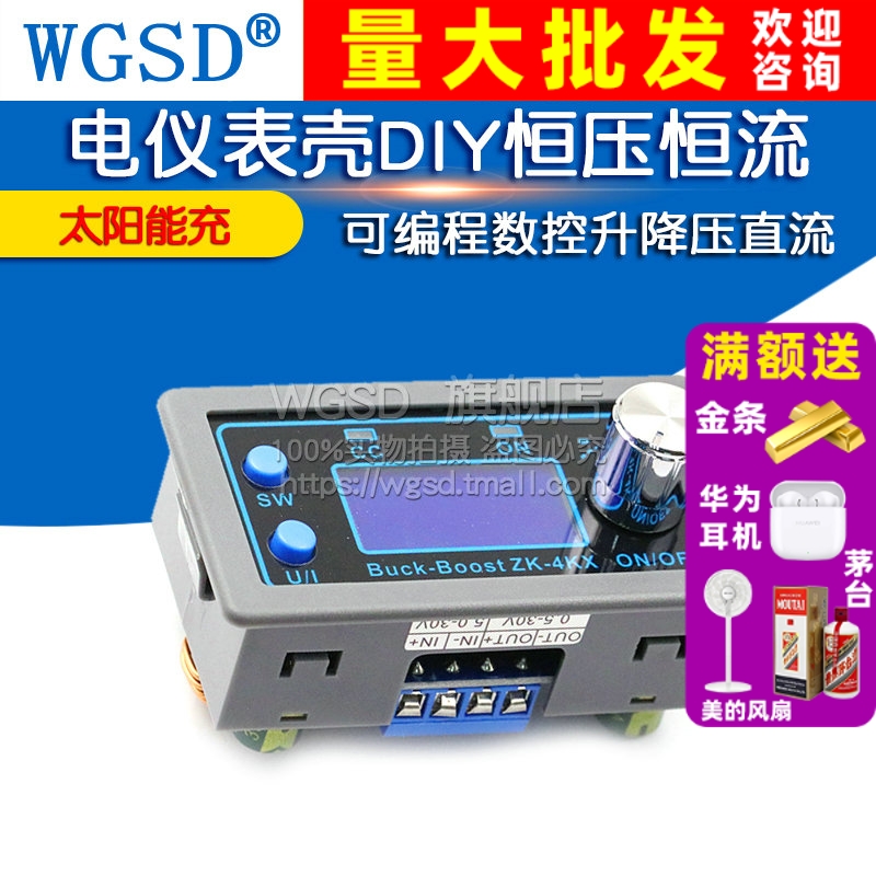 可编程数控升降压直流可调稳压