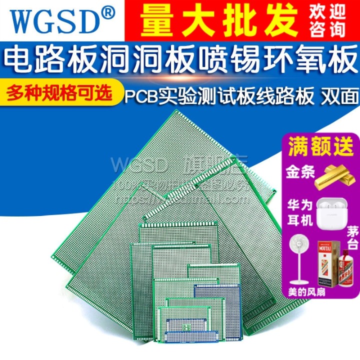 双面洞洞板 玻纤环氧板PCB电路板实验面包板