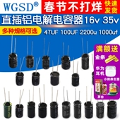 35v 100UF 25V 直插铝电解电容器16v 50V63V 47UF 2200u 1000uf