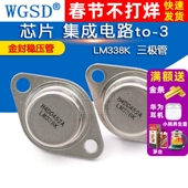金封稳压管 WGSD 三极管 集成电路to LM338K 芯片
