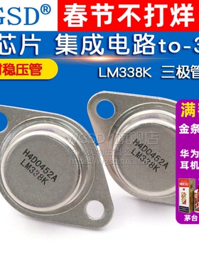 WGSD LM338K 芯片 集成电路to-3 金封稳压管 三极管