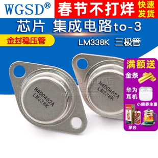 WGSD LM338K 芯片 集成电路to-3 金封稳压管 三极管