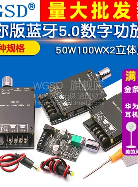 迷你版50W100WX2蓝牙立体声调节音量502L 1002L5.0数字旋钮功放板