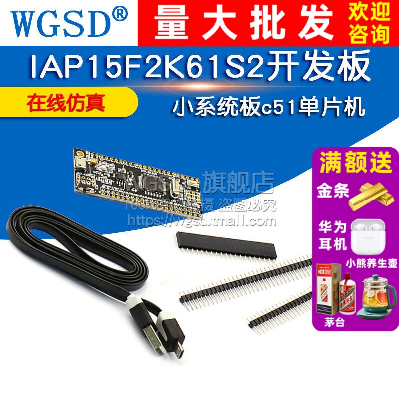 IAP15F2K61S2开发板小系统板图片