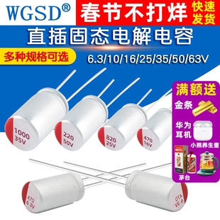 直插固态电容6.3/16/25/35/50v100/220/470/560/680/1000/2200uf