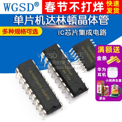 ULN2803A ULN2803AG ULN2804A 单片机达林顿晶体管IC集成电路芯片