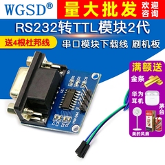 RS232转TTL模块2代 串口模块下载线小板刷机板送4根杜邦线MAX3232