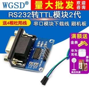 RS232转TTL模块2代 串口模块下载线小板刷机板送4根杜邦线MAX3232