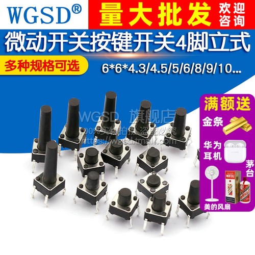 微动按键开关4脚小电磁炉立式