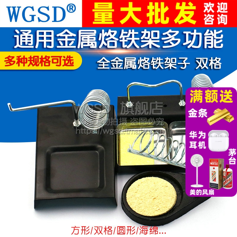 电烙铁支架金属固定烙铁架子