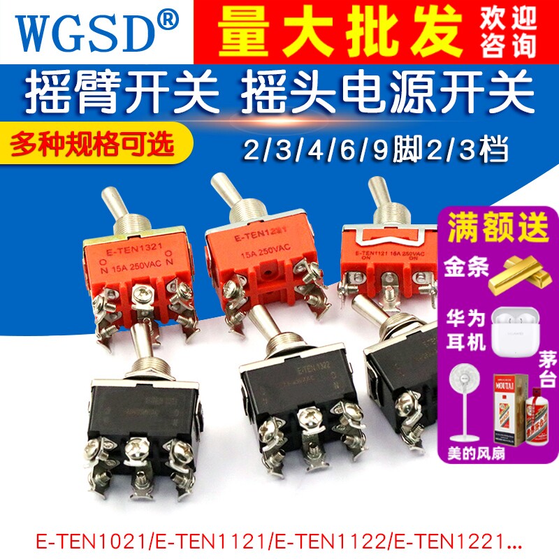 摇臂开关钮子摇头电源扭子开关