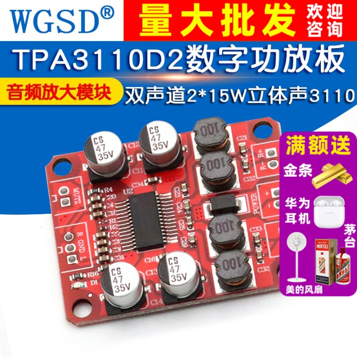 tpa3110d2数字功放板立体声