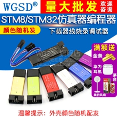 ST-LINK V2 STM8线STM32仿真器编程stlink烧录下载器调试stlinkv2