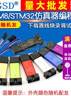 ST-LINK V2 STM8线STM32仿真器编程stlink烧录下载器调试stlinkv2