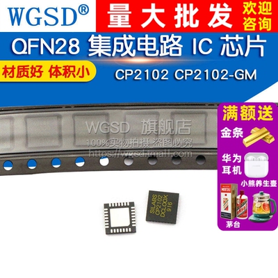 原装 CP2102-GMR QFN-28 USB转UART 桥接控制器芯片贴片集成电路