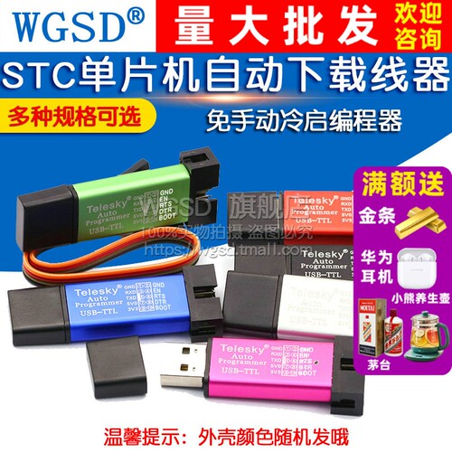 stc单片机下载usbttl编程器