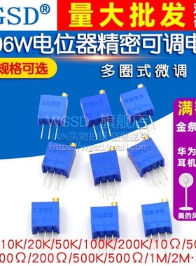 3296W电位器精密可调电阻多圈式103/10K/20K50K100K500K1K5K100欧