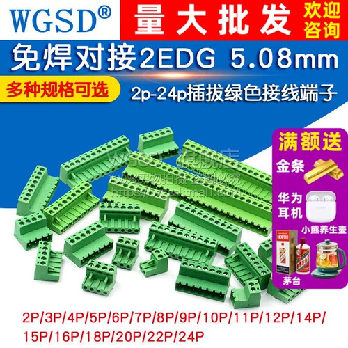 免焊对接2EDG插拔绿色接线端子