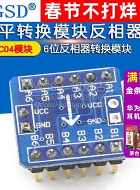 电平转换模块反相器电平反向器74HC04模块6位转换模块反相器