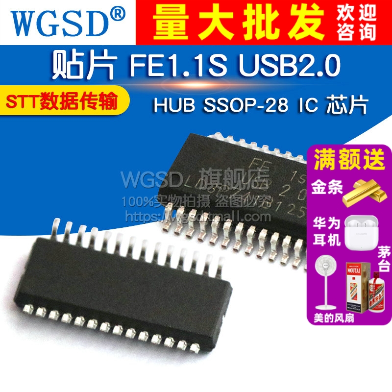 贴片 FE1.1S USB2.0