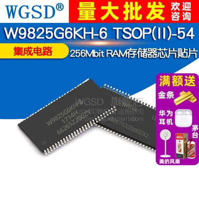 W9825G6KH-6 TSOP(II)-54 256Mbit RAM存储器芯片贴片集成电路