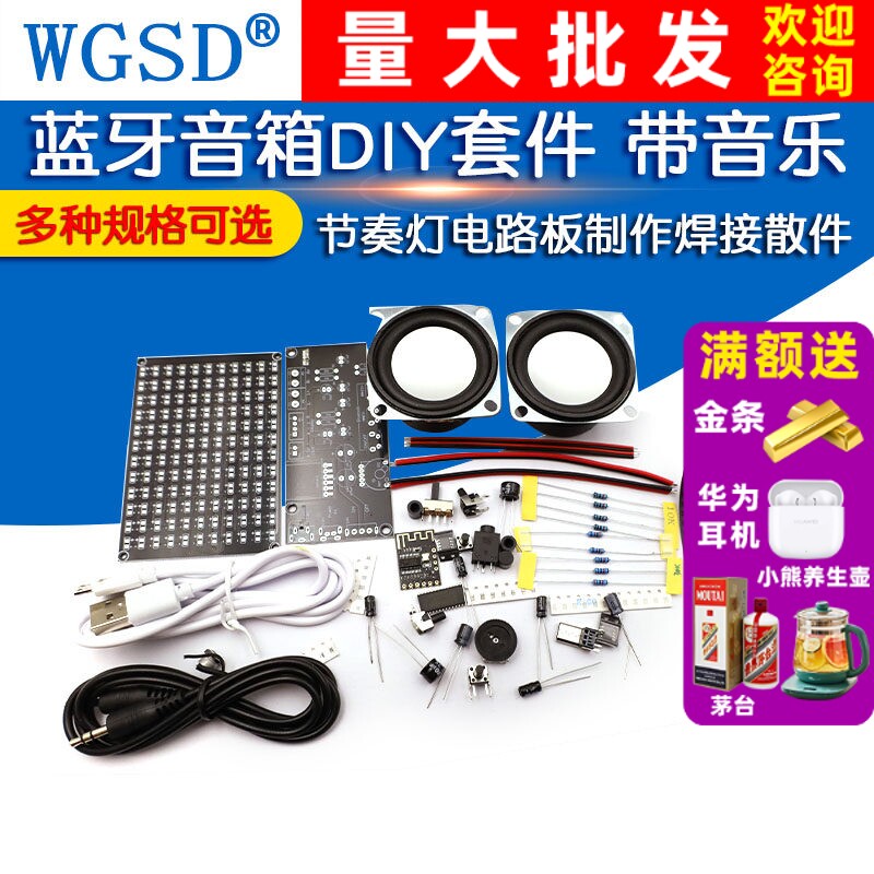 蓝牙音箱DIY套件音响带音乐频谱节奏灯电路板制作焊接练习板散件