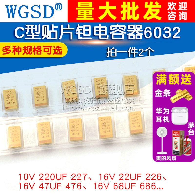 C型贴片钽电容器6032 16v 10   拍1件=2个