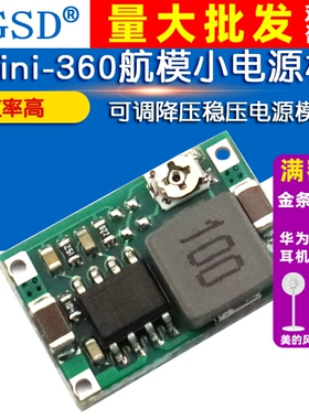 Mini-360航模小电源板 车载超LM2596DC-DC可调降压稳压电源模块