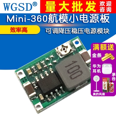 车载可调降压电源模块