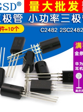 WGSD 三极管 小功率三极管 C2482 2SC2482(10个)