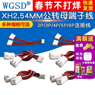 XH2.54MM公转母端子线一分二一拖二插头2p3p4p5p6p延长公母连接线