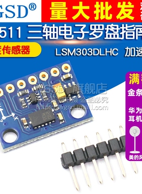GY-511 LSM303DLHC 三轴电子罗盘指南针 加速度 角度传感器模块