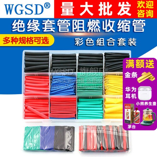热缩管绝缘套管阻燃收缩管
