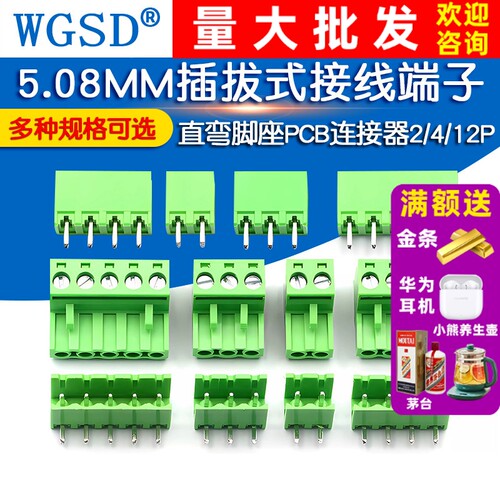 插拔式接线端子插件插线直弯脚座