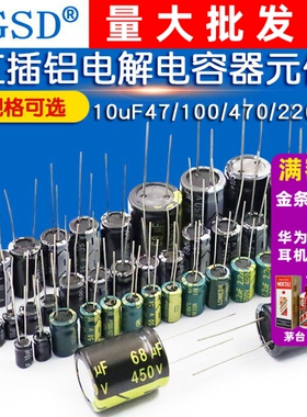 直插铝电解电容器元件高频大全35/25/50v/10uF47/100/470/2200uF